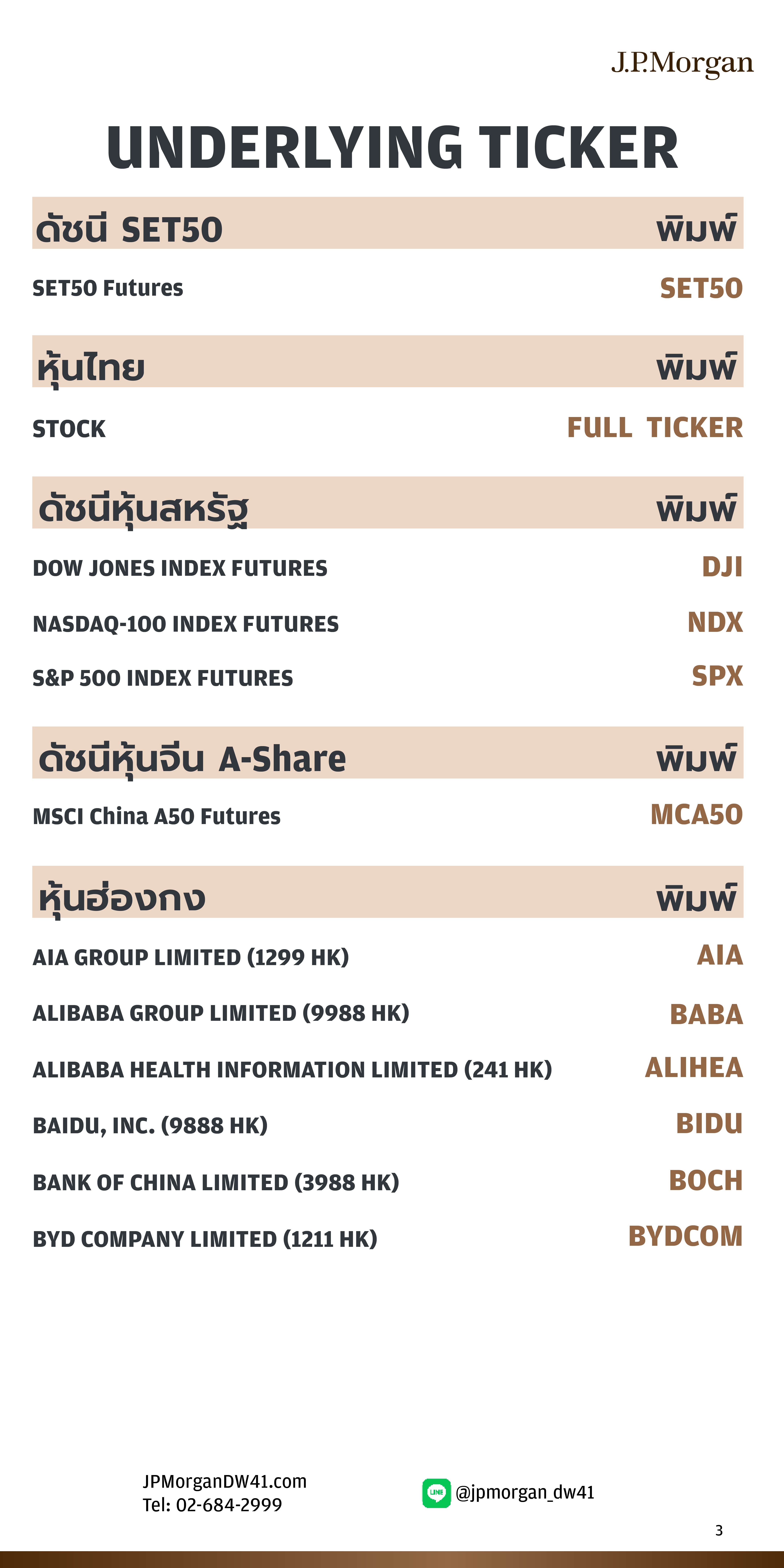DW41 LINE OA | J.P. Morgan DW41